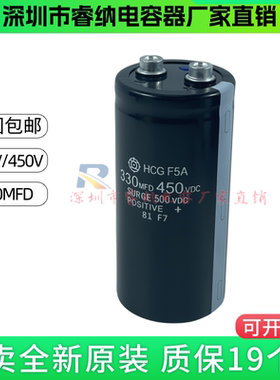 HCGF5A全新原装日立 450VDC330MFD 低容量储能专用螺丝脚电容器