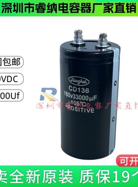 CD136全新原装江海 160V33000UF 逆变器低压大容量专用电解电容