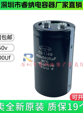 CD138S全新原装江海 450V5600UF 400V变频器直流专用螺丝脚电容器