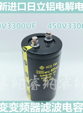 全新450v3300UF日立电容器3300MFD450VDC电解电容 400v3300uf包邮