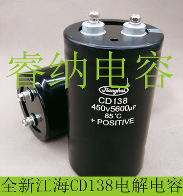 450V5600UF全新江海CD138长寿命电解电容  变频器电容 5600uf450v