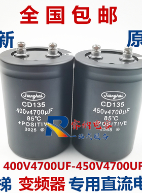 400V4700UF全新原装江海CD135直流电解电容器75x115变频电梯电容
