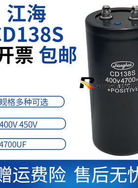 全新原装江海CD138S 400v4700uf450v4700uf电解电容 包邮可直拍