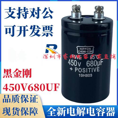 黑金刚RWE450V680UF电容器