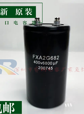 FXA2G682 400V6800UF全新原装三菱变频器铝电解电容400V6800UF