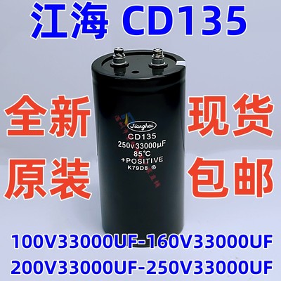 江海全新原装电解电容器