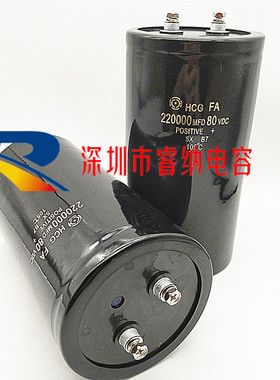80V220000UF全新日立 HCG FA 大功率电源滤波螺丝脚铝电解电容器