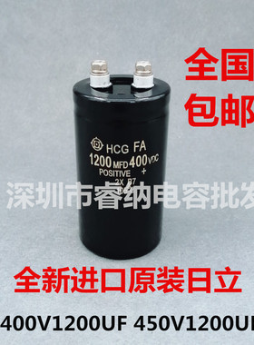 原装全新进口日立MFD 400V1200UF 电解电容 450V1200UF 1200UFVDC