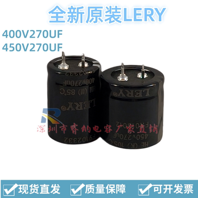 LERY400v450v270uf直插式铝电容