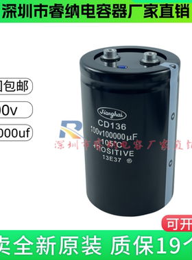 CD136全新原装江海电容 100V100000UF 滤波大熔炉专用电解电容器