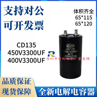 全新原装江海CD135 400V3300UF450V3300UF铝电解电容器包邮可直拍