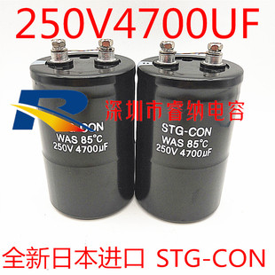 进口日本STG-CON 250V4700UF 电解电容 可代替250v3300uf 50x100