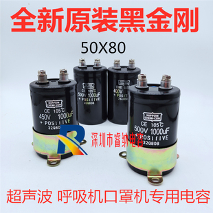 全新黑金刚450V1000UF电解电容超声波专用电容 500v1000uf 50x80