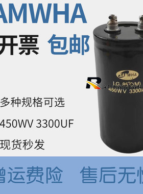 全新原装三和450WV3300UF电解电容 变频器电梯专用 85度 包邮直拍