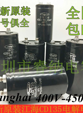 350V15000UF 江海CD136 jianghai全新电解电容 滤波变频器电容器