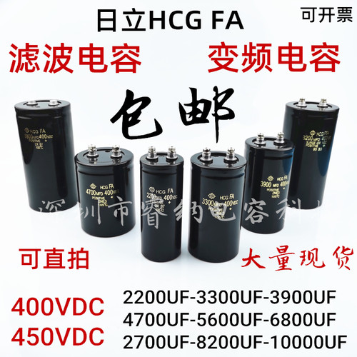 hcgfa全新450v3300uf电解电容器