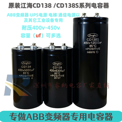 原装江海CD138CD138S系列电容