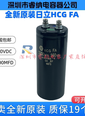 全新原装日立HCGFA 160VDC3300MFD 无机房三菱电梯专用螺丝脚电容