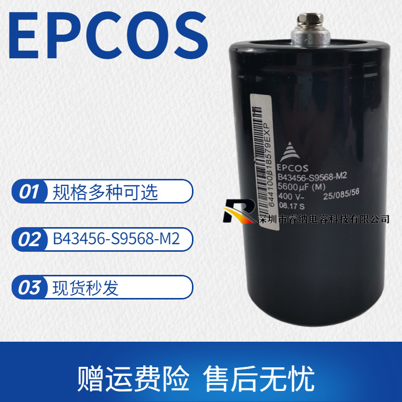 全新EPCOS B43456 S9568 M2 400V5600UF 爱普科斯电容 包邮可直拍