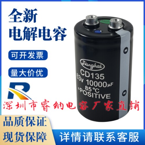 江海全新原装可开发票电解电容