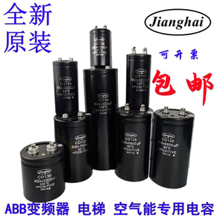 江海400V2200UF 3300UF 450V4700UF 6800UF 8200UF 10000UF电容器