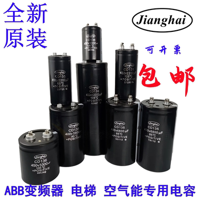 江海电解电容全新原装包邮