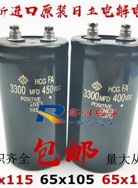 全新450VDC 3300MFD 400VDC进口日立电解电容包邮65X115 65X105