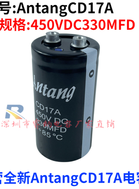 全新Antang CD17A电容器 450v330mfd 电焊机激光机 高速电容