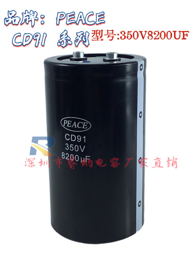 PEACE350V8200UF电解电容器现货