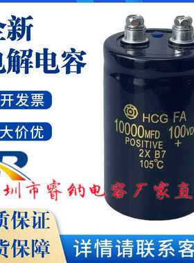 全新进口HCG FA日立 电梯专用电解电容器高压逆变 10000MFD100VDC