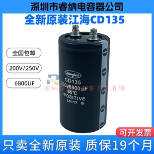 CD135全新原装江海 200V6800UF变频逆变专用250V6800UF螺丝脚电容