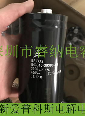 400V3900UF全新爱普科斯德国电解电容 B43310-A9398-M 原装西门子