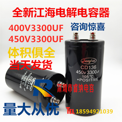450V3300UF江海电容CD135电解电容器 400V3300UF储能逆变器可直拍