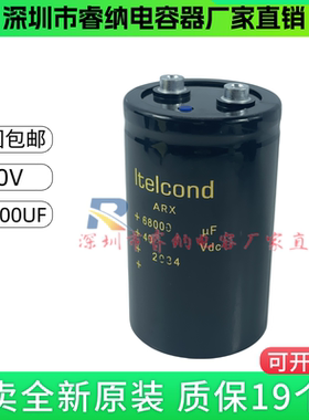 ARX全新原装ltelcond  40VDC68000MFD 低压高频专用滤波电解电容
