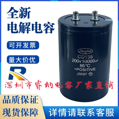 江海全新原装电解电容可开发票