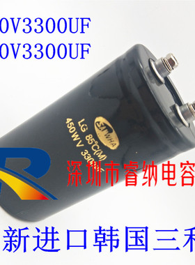 450wv3300uf全新进口韩国三和电解电容 原装400v3300uf电容器