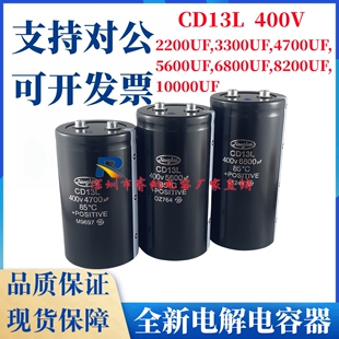 全新原装400V4700UF CD13L 400V5600UF 6800UF变频器电解电容器