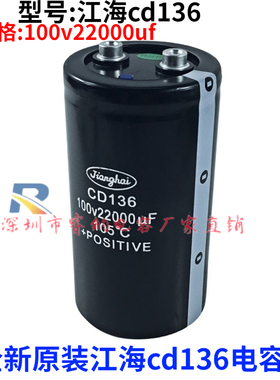 全新江海cd136电容器原装 100v22000uf 变频器直流专用电容