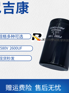 全新原装尼康580v2600uf电解电容 变频器电梯专用 现货包邮可直拍