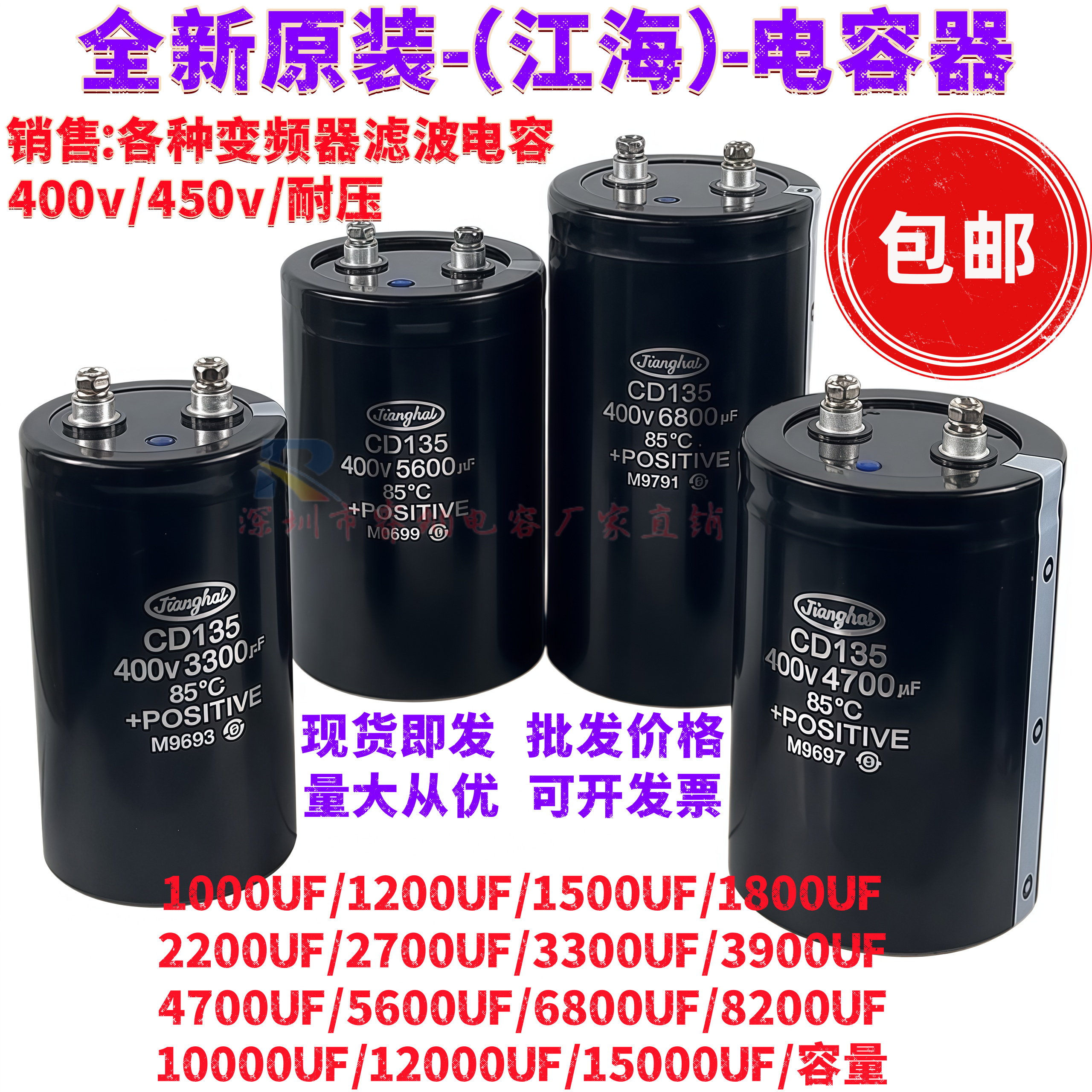 江海CD135电容器 400V 450V 2200uf 3300uf 4700uf 滤波电容 包邮