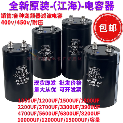 江海CD135电容器 400V 450V 2200uf 3300uf 4700uf 滤波电容 包邮