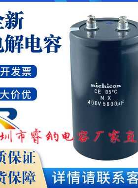 全新原装nichicon尼吉康400V5600UF 450V5600UF变频来电解电容器