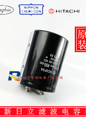 全新日立滤波HCGF5A电解电容400V4700UF变频电容450V4700UF电容器