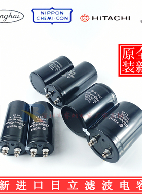 全新进口日立滤波电梯电容器400V4700UF 2200MFD 400V3300UF 包邮