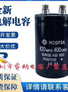 HCGF5A全新原装进口日立400V680UF 400V820UF变频滤波电解电容器