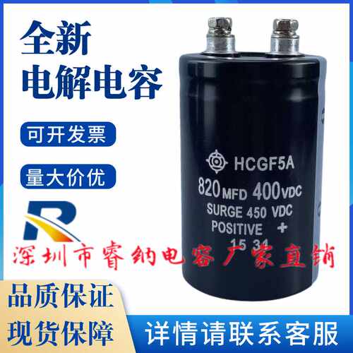 HCGF5A电解电容可开发票全新原装