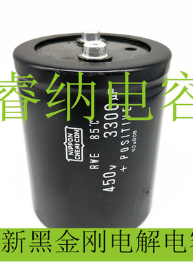 450V3300UF全新原装日本黑金刚变频器用 RWE 电解电容3300UF450V