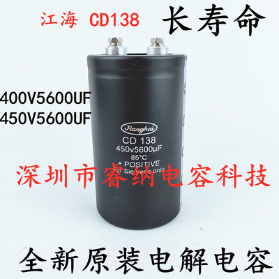 450V5600UF全新江海CD138电解电容器  全新电容400v5600uf cd135