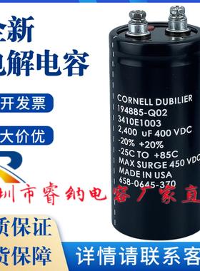 美国全新进口CDE电容2400UF400VDC CORNELL 194885-Q02 3410E1003