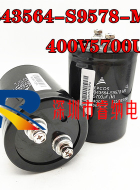 全新爱普科斯B43564-S9578-M1 400V5700UF变频器专用电容进口原装